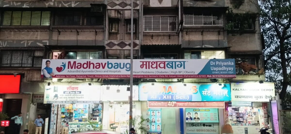 Madhavbaug Ayurvedic Clinic, Rambaug — clinic signage and entrance